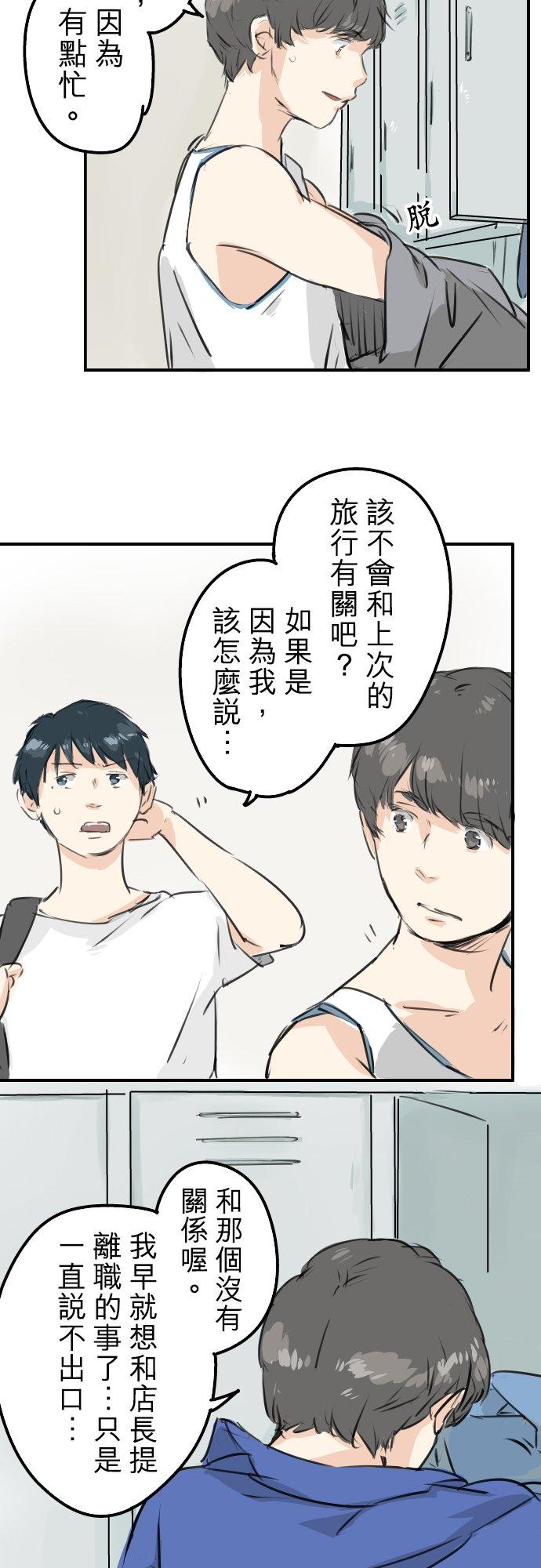 🍛犬系男子恋爱中 第176话 再见 第14页