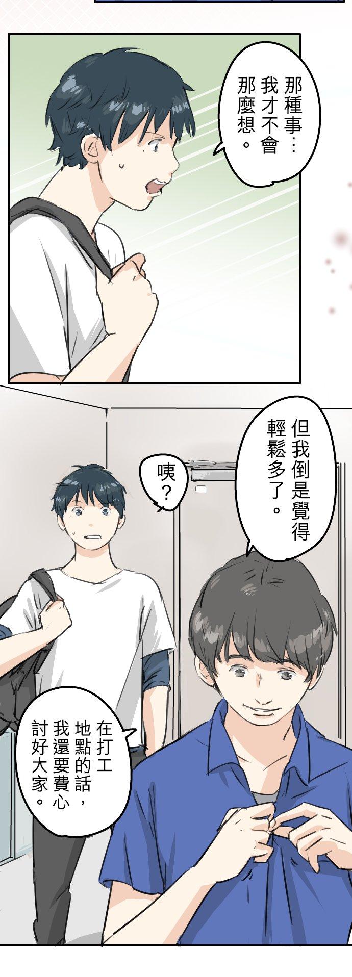 🍛犬系男子恋爱中 第176话 再见 第16页