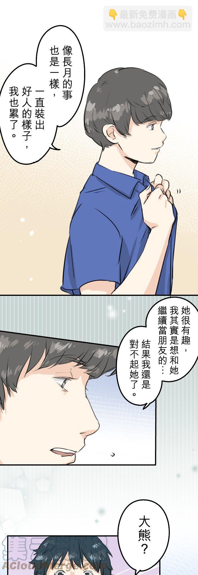 🍛犬系男子恋爱中 第176话 再见 第17页