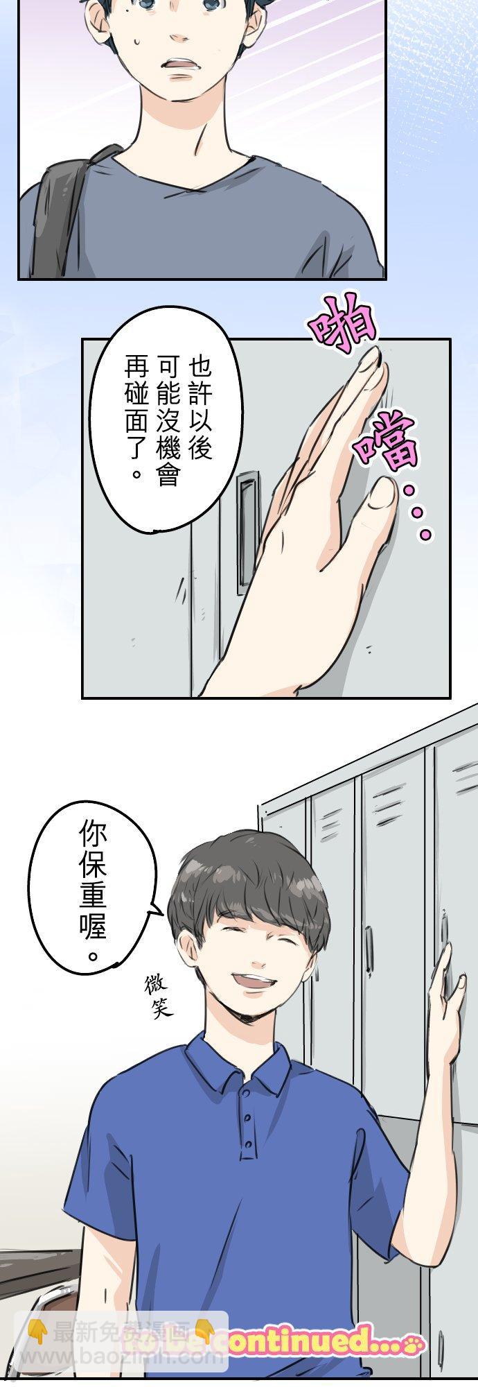 🍛犬系男子恋爱中 第176话 再见 第18页