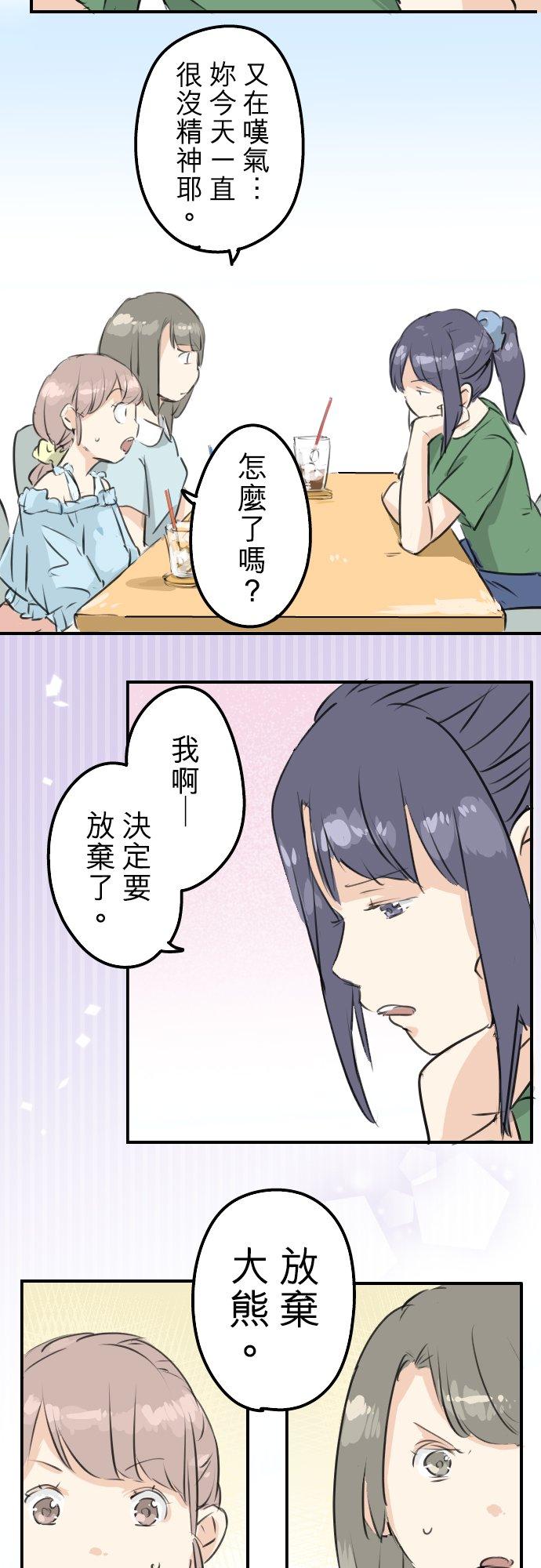 🍛犬系男子恋爱中 第176话 再见 第2页