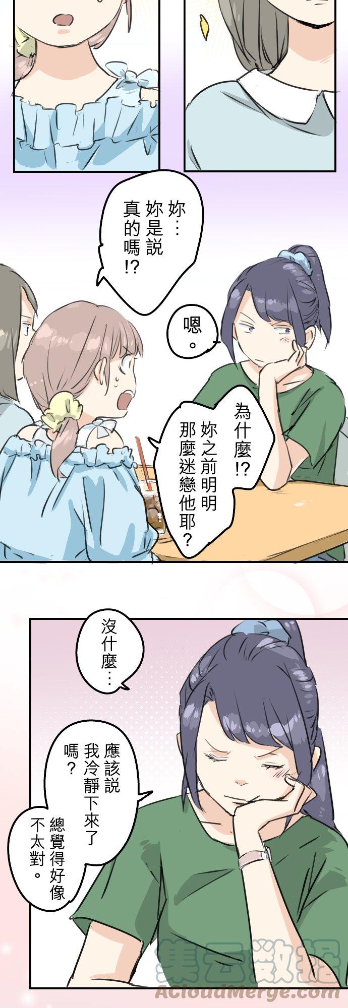 🍛犬系男子恋爱中 第176话 再见 第3页