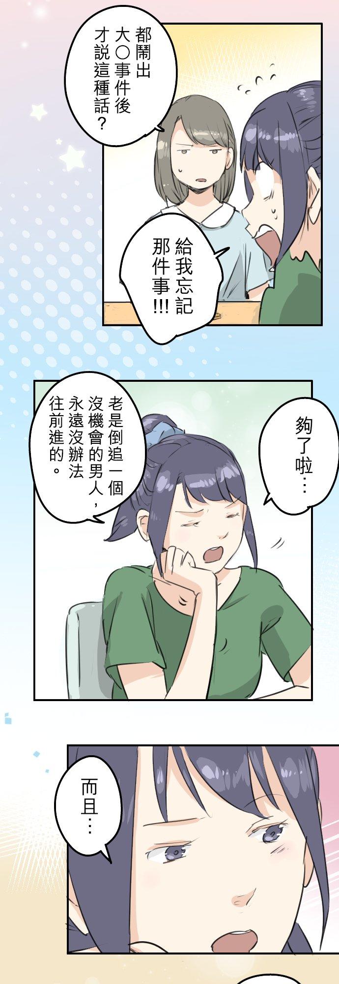 🍛犬系男子恋爱中 第176话 再见 第4页