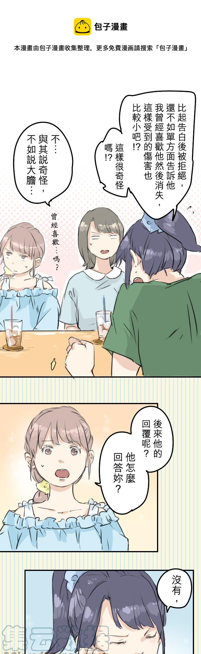 🍛犬系男子恋爱中 第176话 再见 第7页