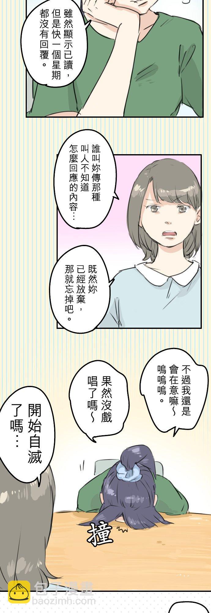 🍛犬系男子恋爱中 第176话 再见 第8页