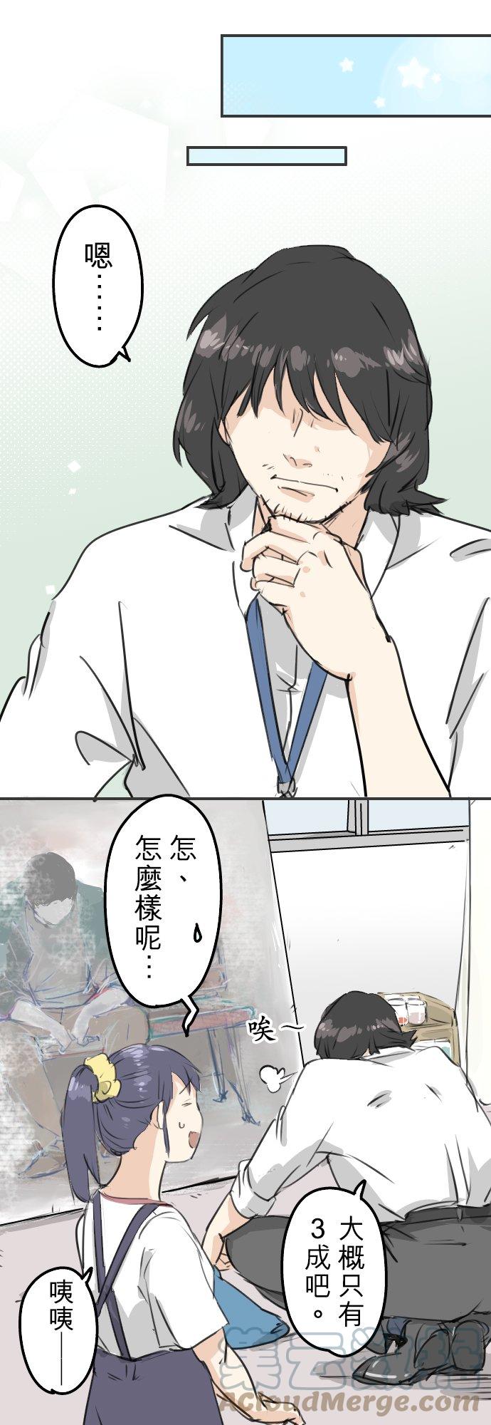 🍛犬系男子恋爱中 第178话 崩坏的友情（2） 第11页