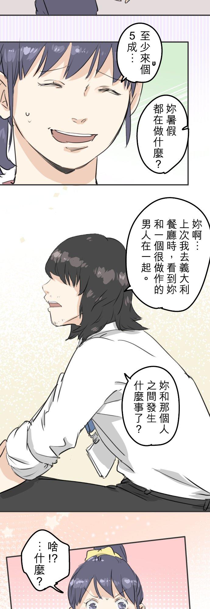 🍛犬系男子恋爱中 第178话 崩坏的友情（2） 第12页