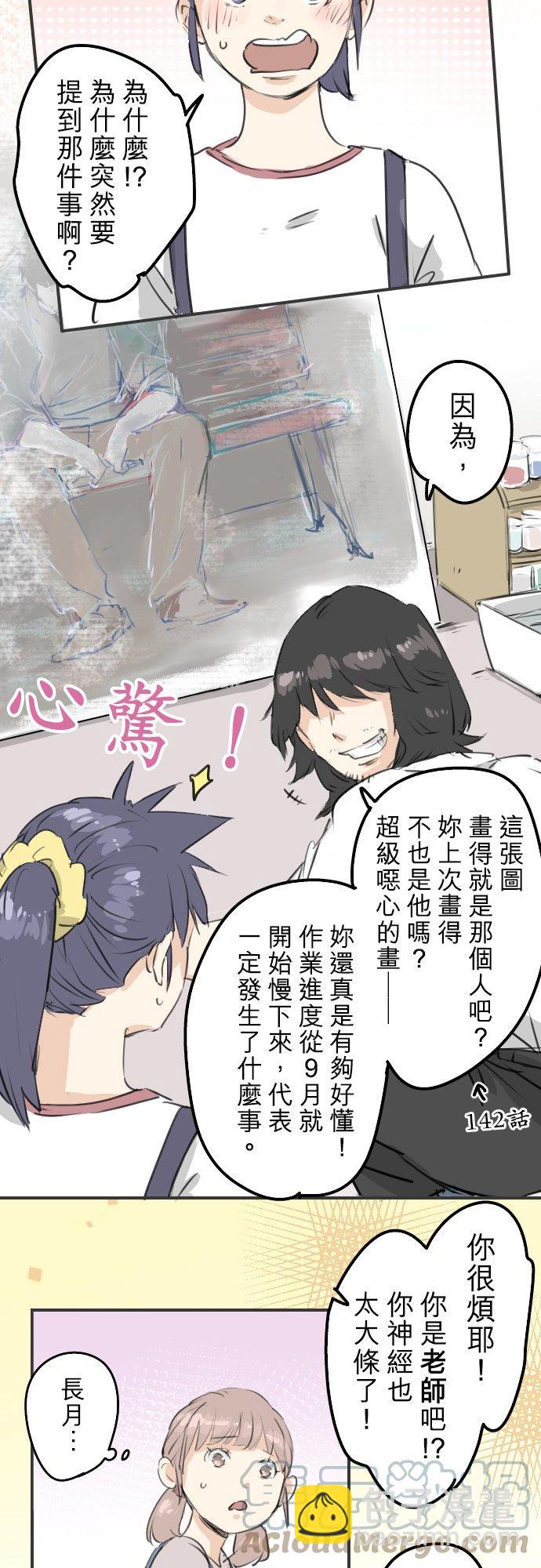 🍛犬系男子恋爱中 第178话 崩坏的友情（2） 第13页
