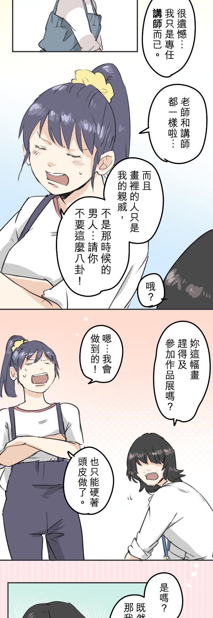 🍛犬系男子恋爱中 第178话 崩坏的友情（2） 第14页