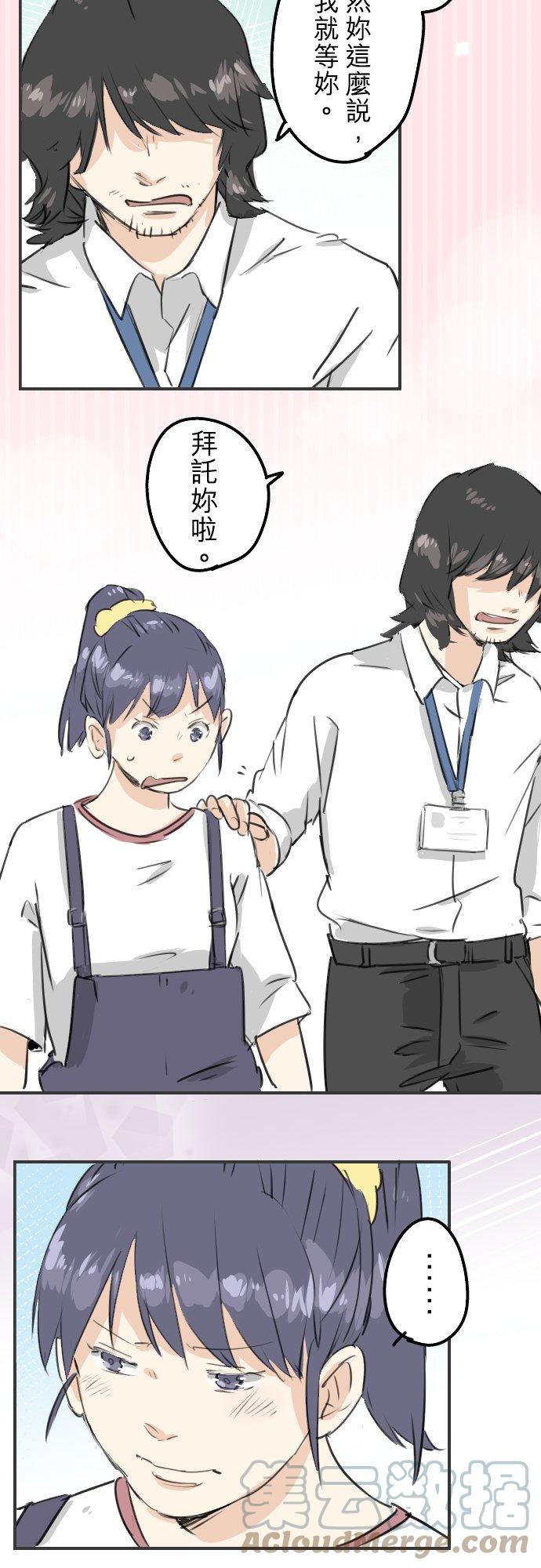 🍛犬系男子恋爱中 第178话 崩坏的友情（2） 第15页