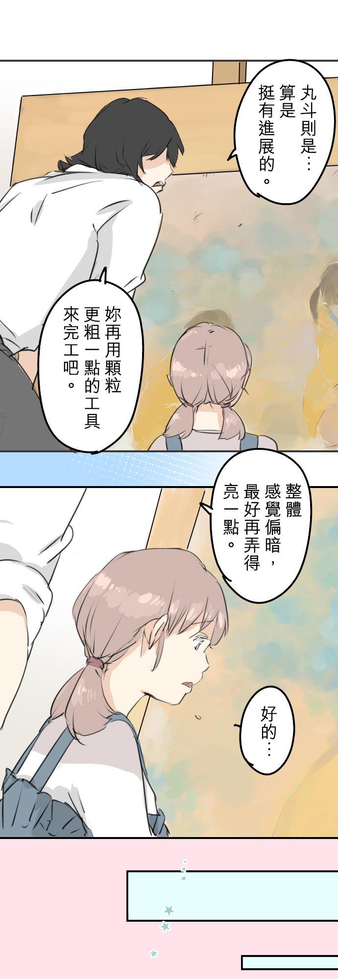 🍛犬系男子恋爱中 第178话 崩坏的友情（2） 第16页