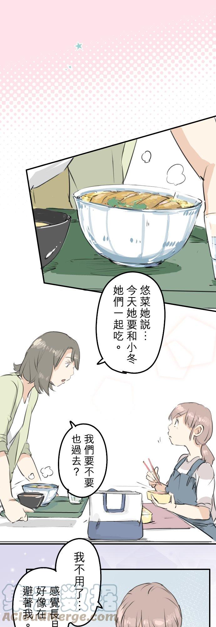 🍛犬系男子恋爱中 第178话 崩坏的友情（2） 第17页
