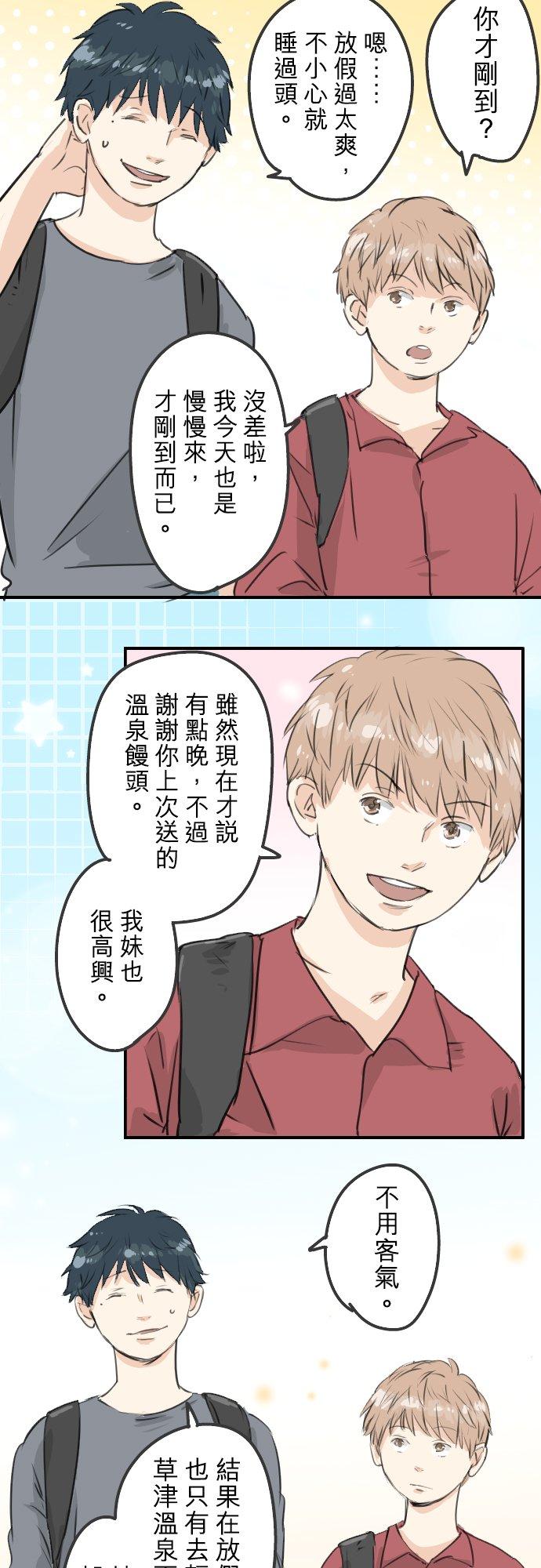 🍛犬系男子恋爱中 第178话 崩坏的友情（2） 第2页