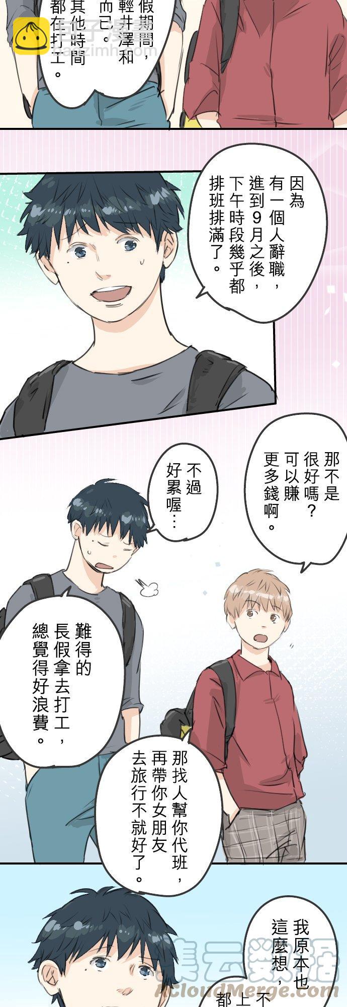 🍛犬系男子恋爱中 第178话 崩坏的友情（2） 第3页