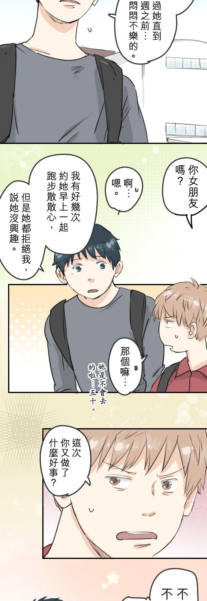 🍛犬系男子恋爱中 第178话 崩坏的友情（2） 第4页