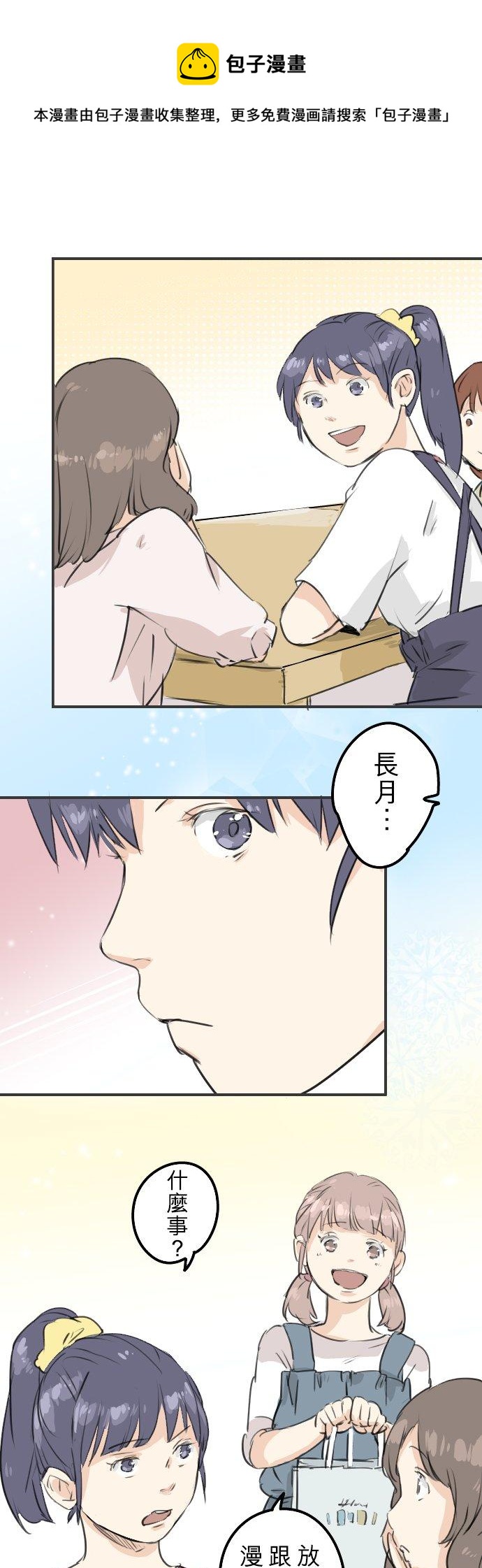 🍛犬系男子恋爱中 第178话 崩坏的友情（2） 第6页