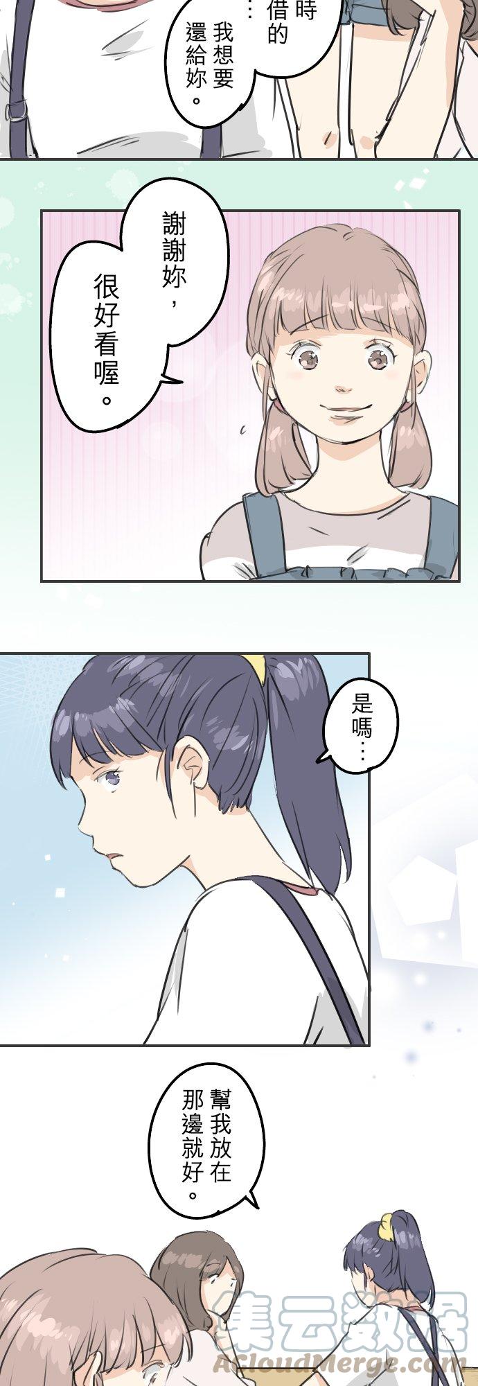 🍛犬系男子恋爱中 第178话 崩坏的友情（2） 第7页