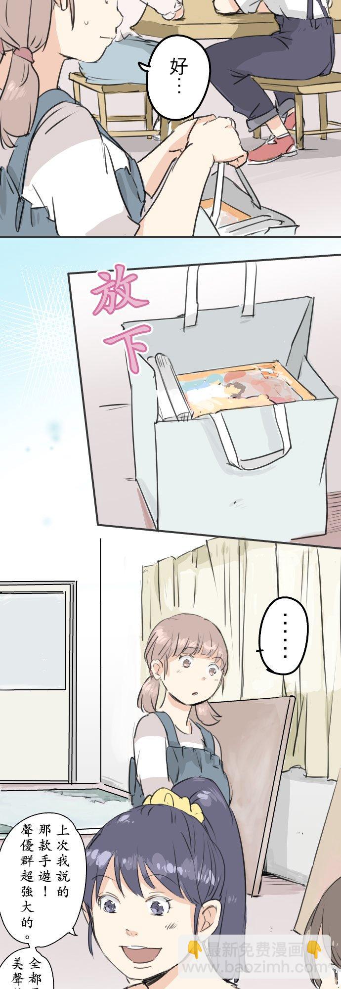 🍛犬系男子恋爱中 第178话 崩坏的友情（2） 第8页