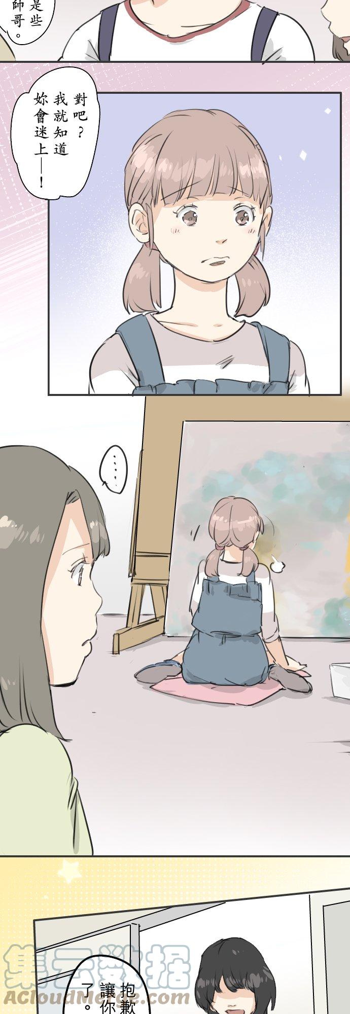 🍛犬系男子恋爱中 第178话 崩坏的友情（2） 第9页