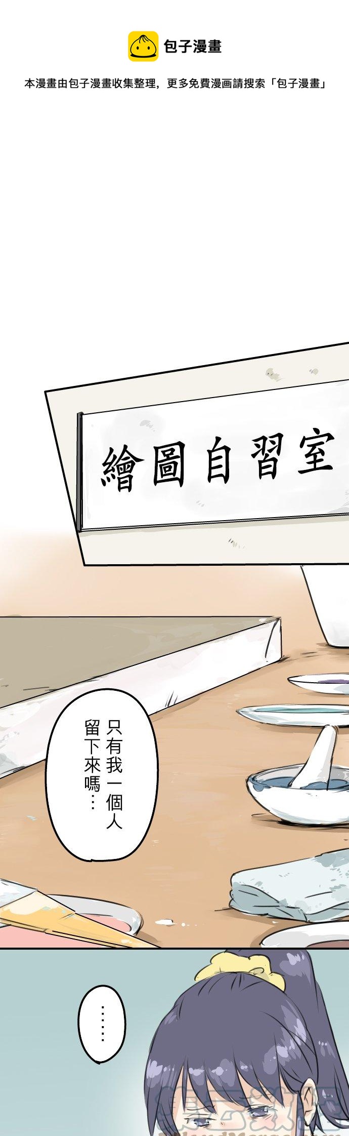 🍛犬系男子恋爱中 第180话 女生爱说反话是吗？ 第1页