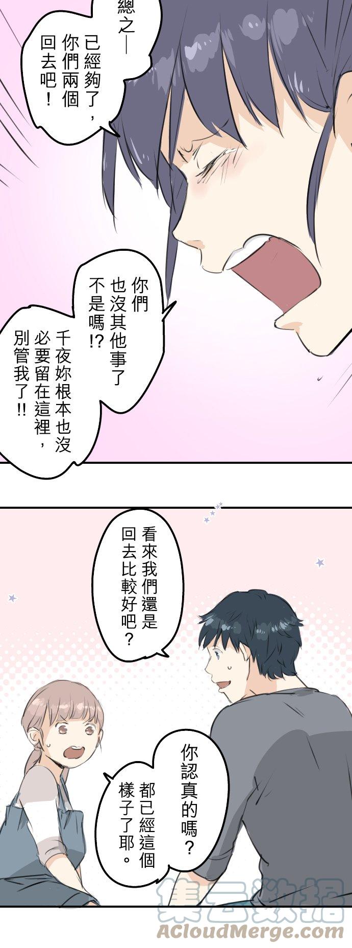 🍛犬系男子恋爱中 第180话 女生爱说反话是吗？ 第15页