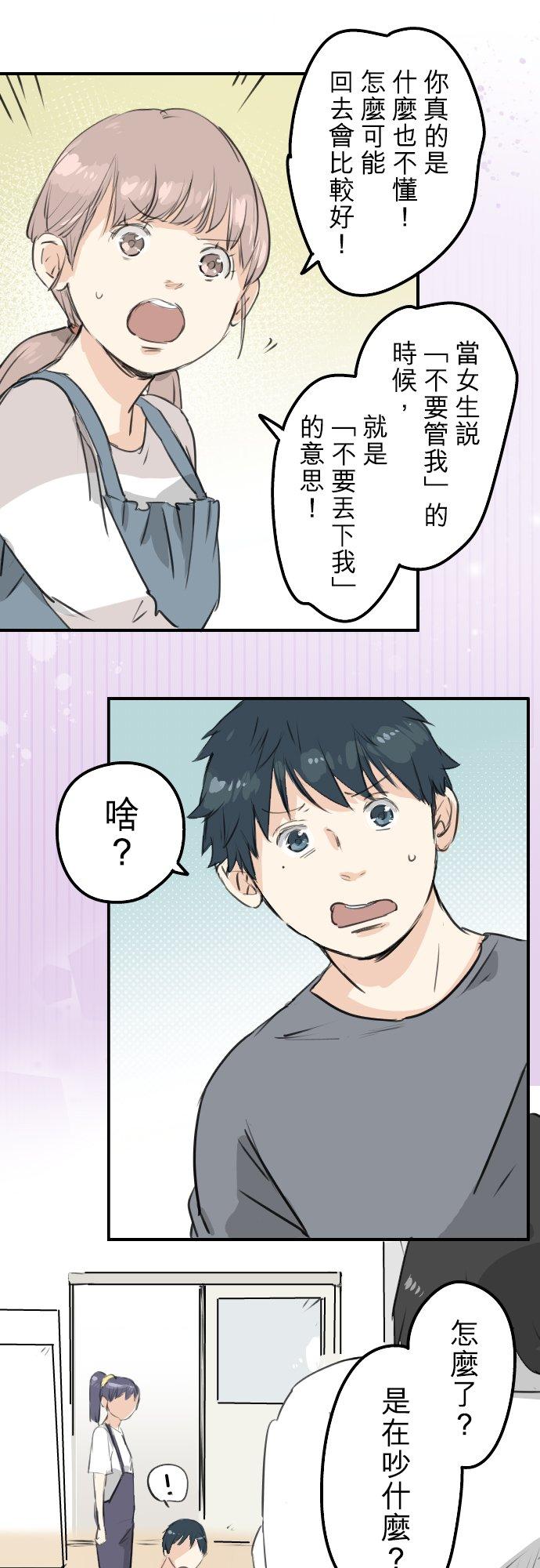 🍛犬系男子恋爱中 第180话 女生爱说反话是吗？ 第16页