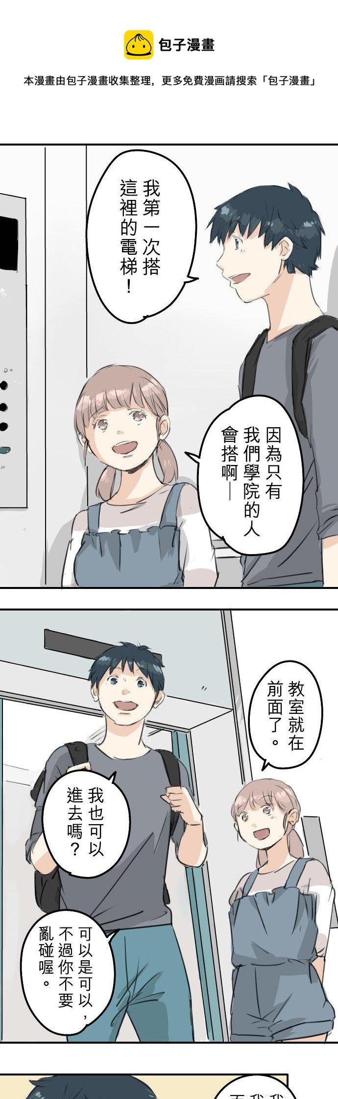 🍛犬系男子恋爱中 第180话 女生爱说反话是吗？ 第6页