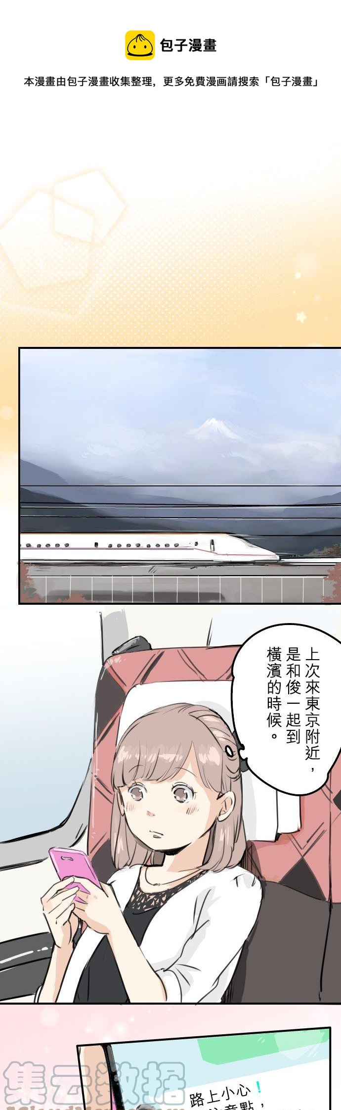 🍛犬系男子恋爱中 第183话 国宝的孙子 第1页