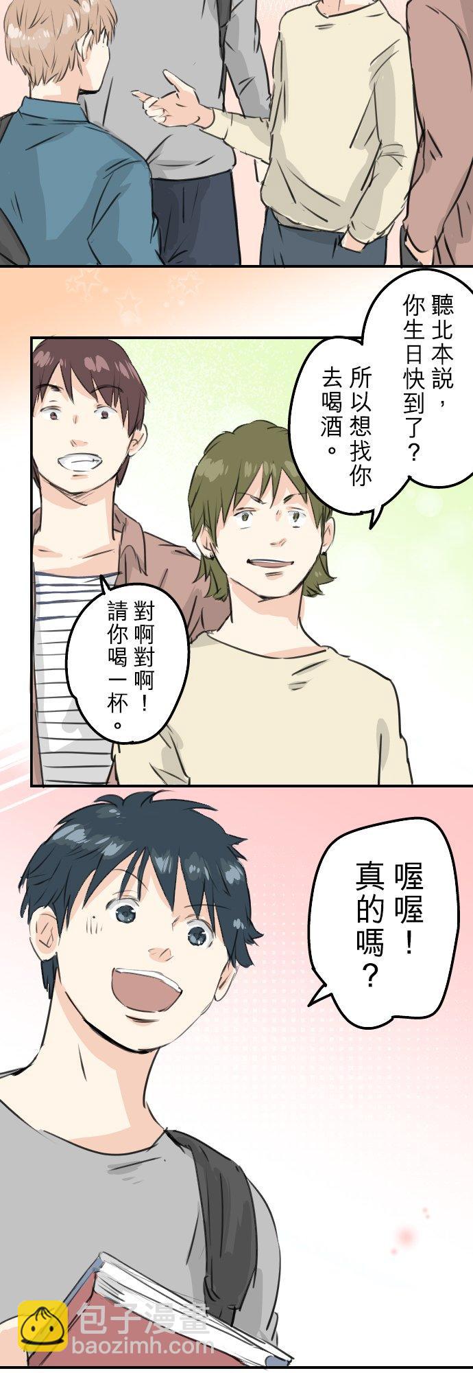 🍛犬系男子恋爱中 第183话 国宝的孙子 第10页
