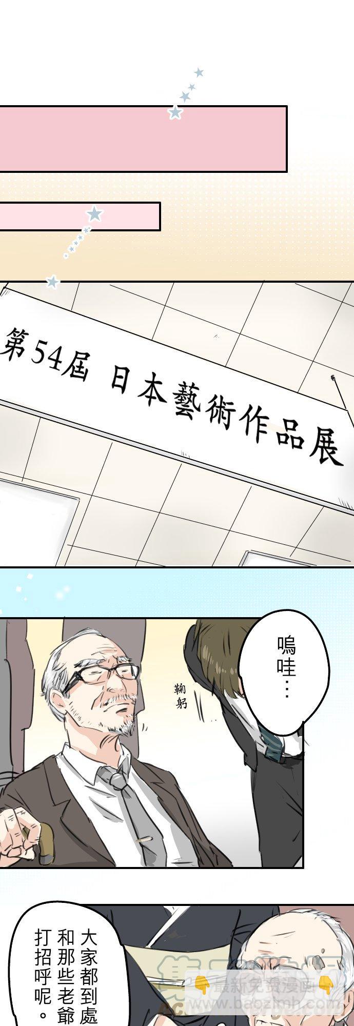 🍛犬系男子恋爱中 第183话 国宝的孙子 第11页