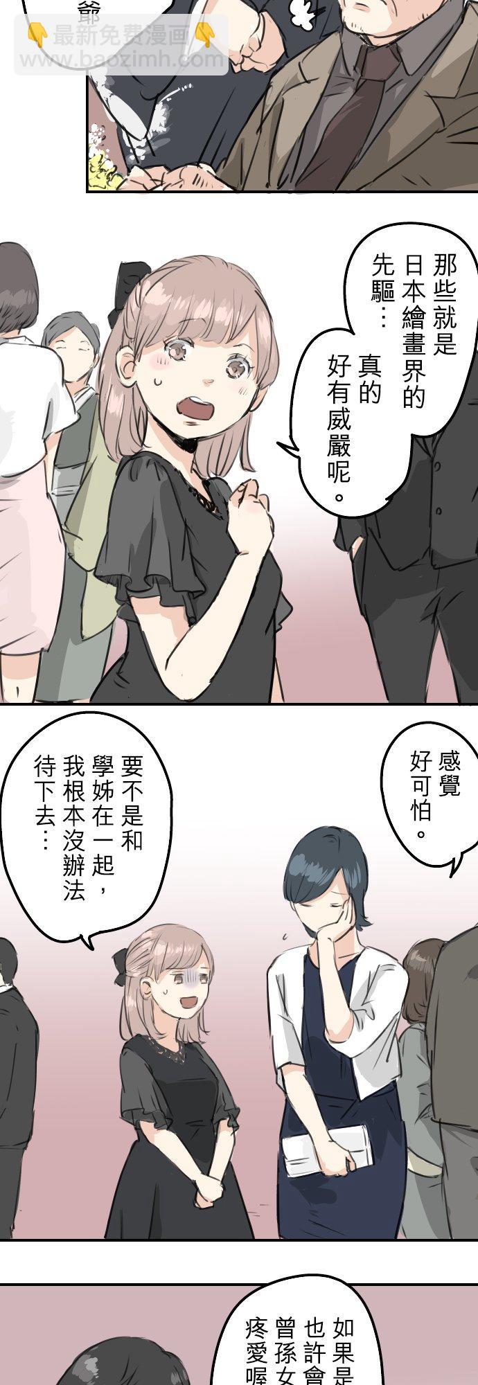🍛犬系男子恋爱中 第183话 国宝的孙子 第12页
