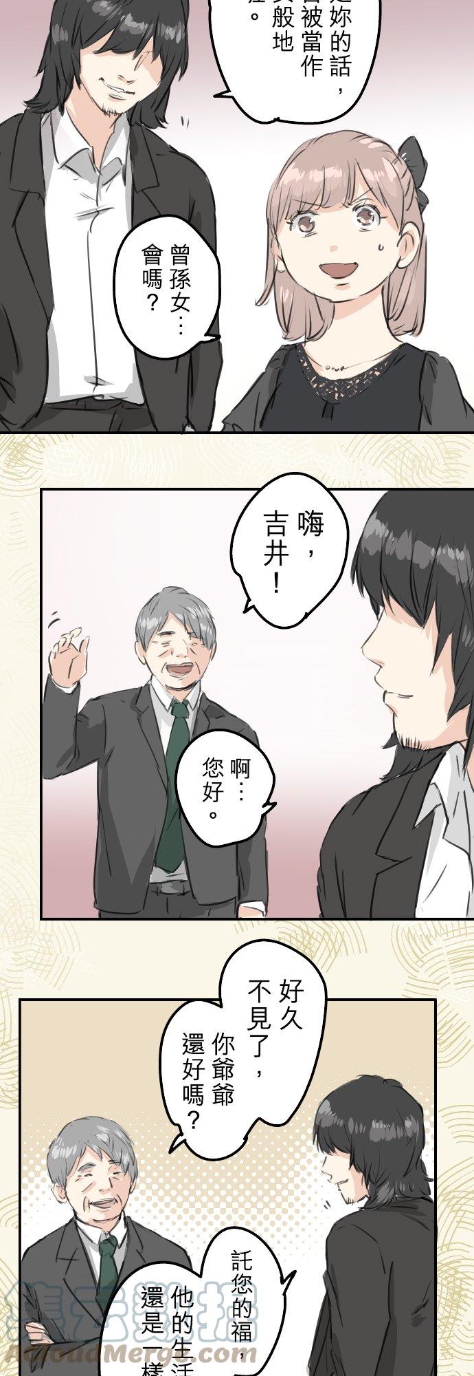 🍛犬系男子恋爱中 第183话 国宝的孙子 第13页