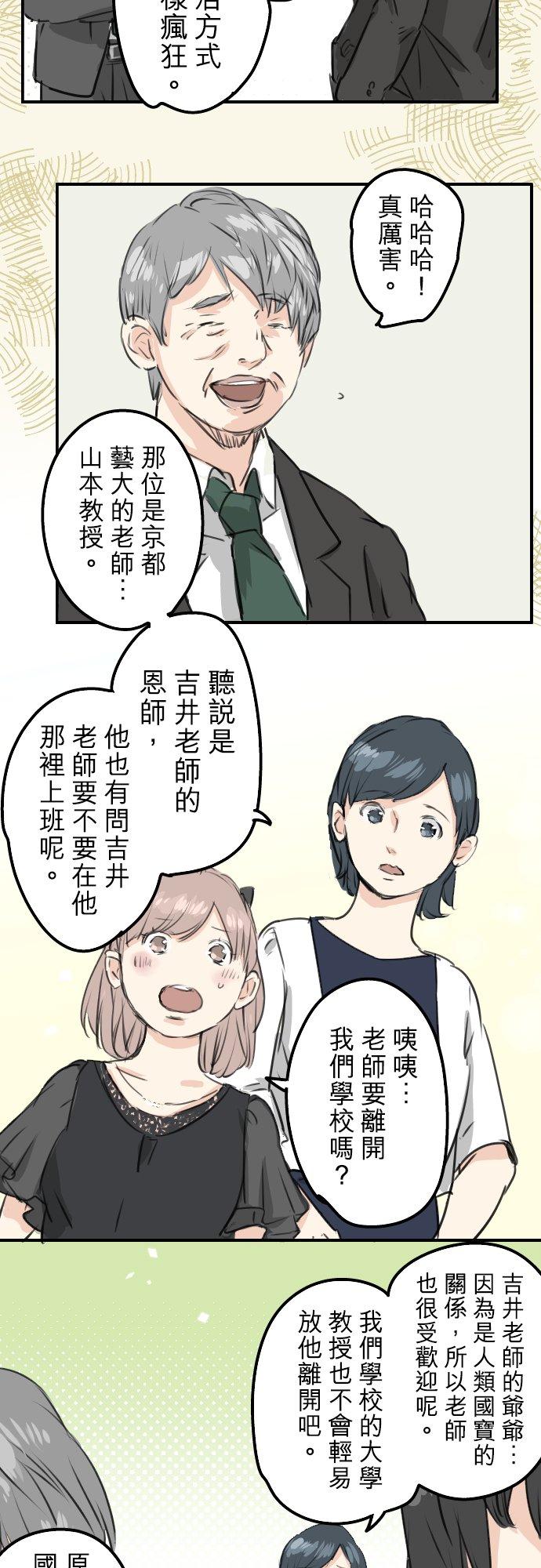 🍛犬系男子恋爱中 第183话 国宝的孙子 第14页