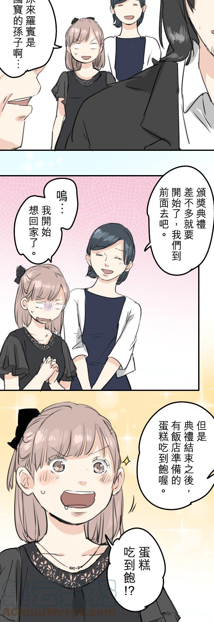 🍛犬系男子恋爱中 第183话 国宝的孙子 第15页