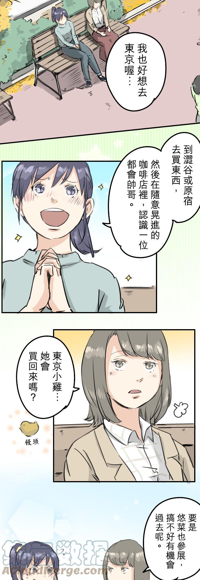 🍛犬系男子恋爱中 第183话 国宝的孙子 第3页