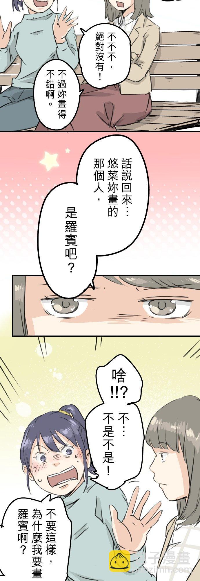 🍛犬系男子恋爱中 第183话 国宝的孙子 第4页