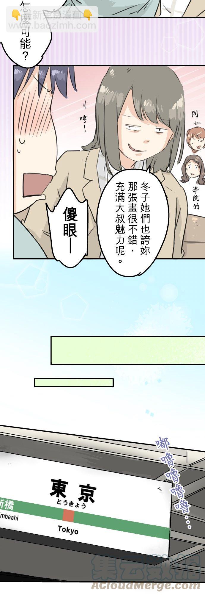 🍛犬系男子恋爱中 第183话 国宝的孙子 第5页