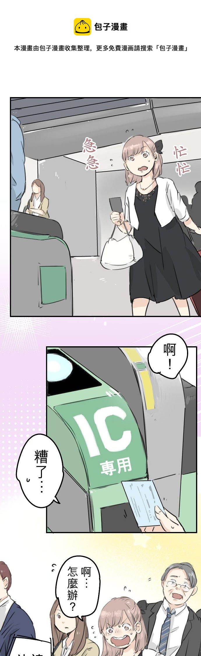🍛犬系男子恋爱中 第183话 国宝的孙子 第6页