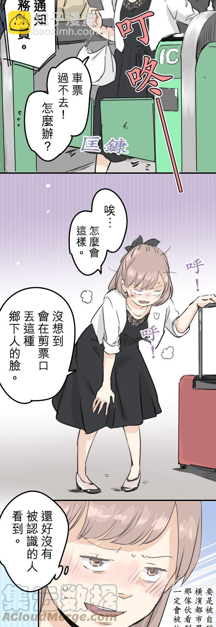 🍛犬系男子恋爱中 第183话 国宝的孙子 第7页