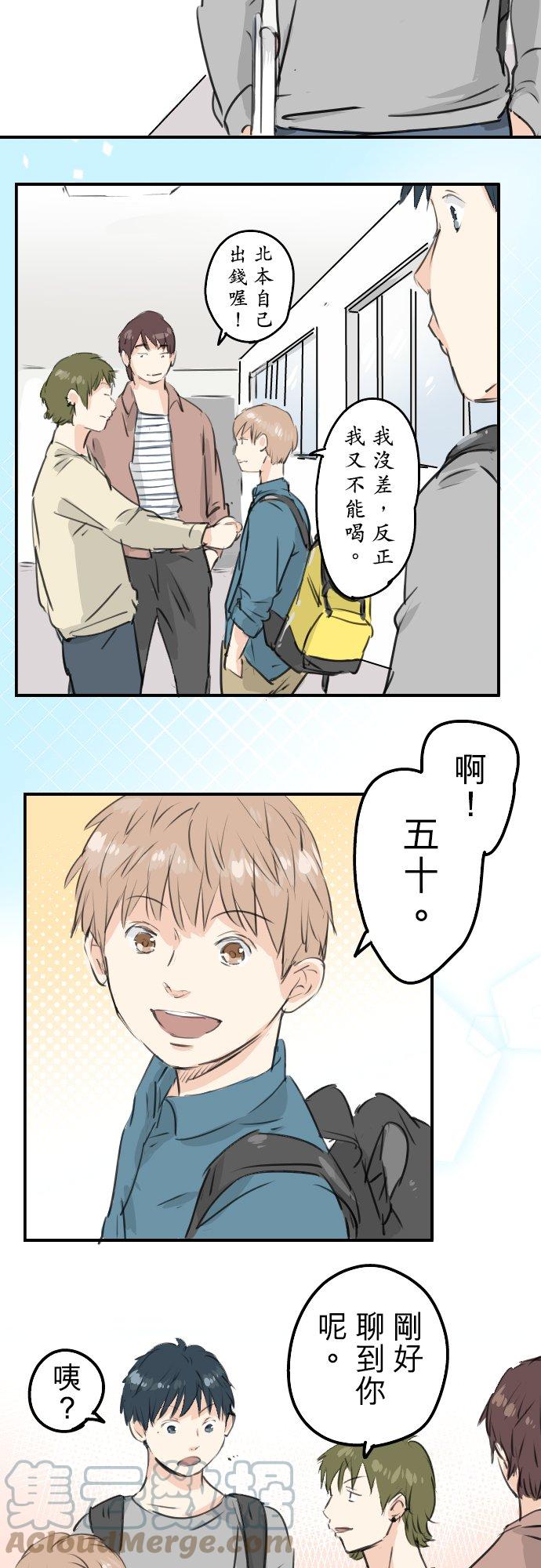 🍛犬系男子恋爱中 第183话 国宝的孙子 第9页