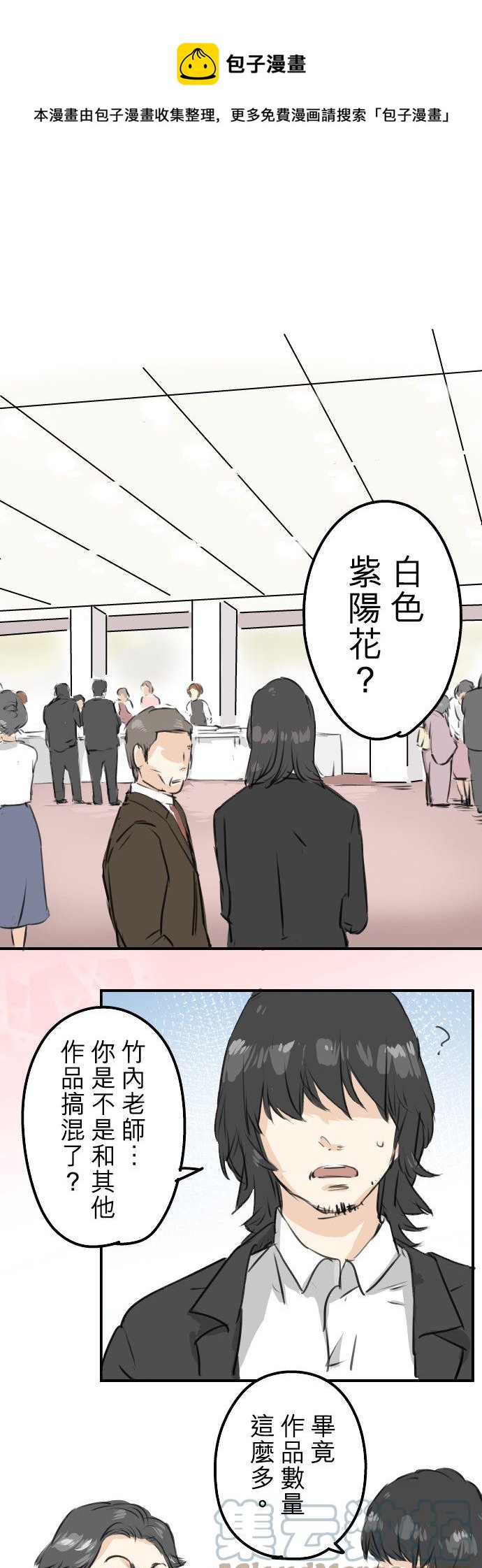 🍛犬系男子恋爱中 第185话 一群醉鬼 第1页