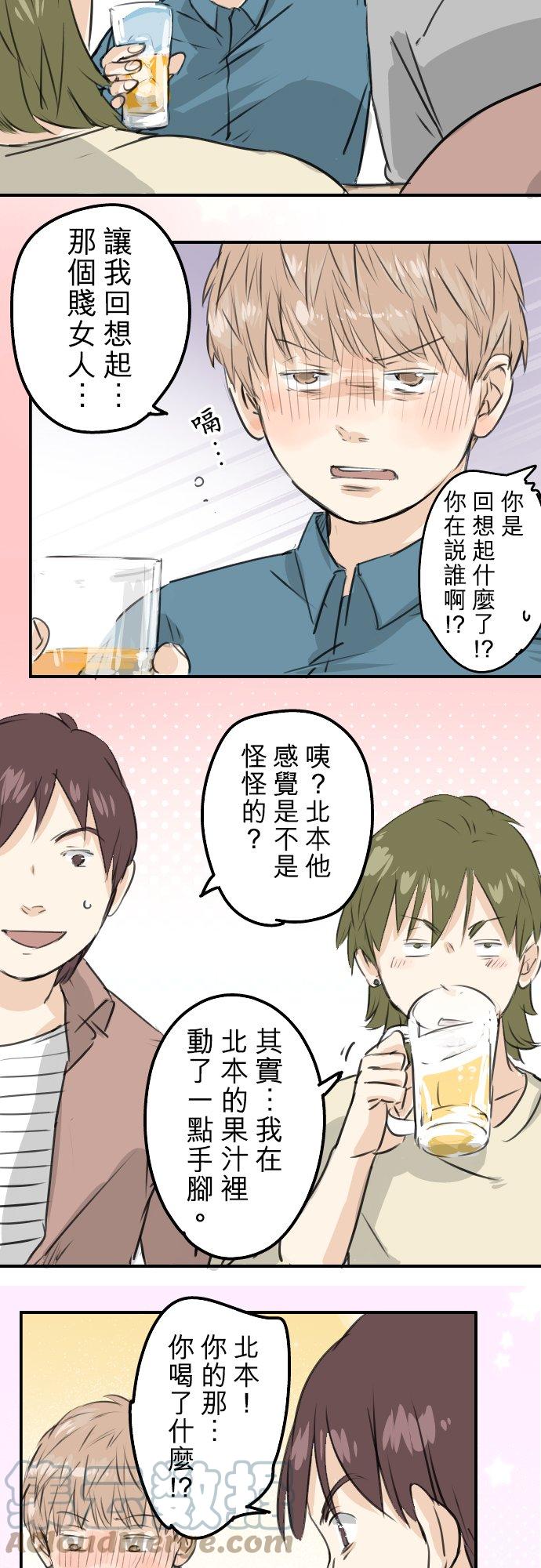 🍛犬系男子恋爱中 第185话 一群醉鬼 第11页