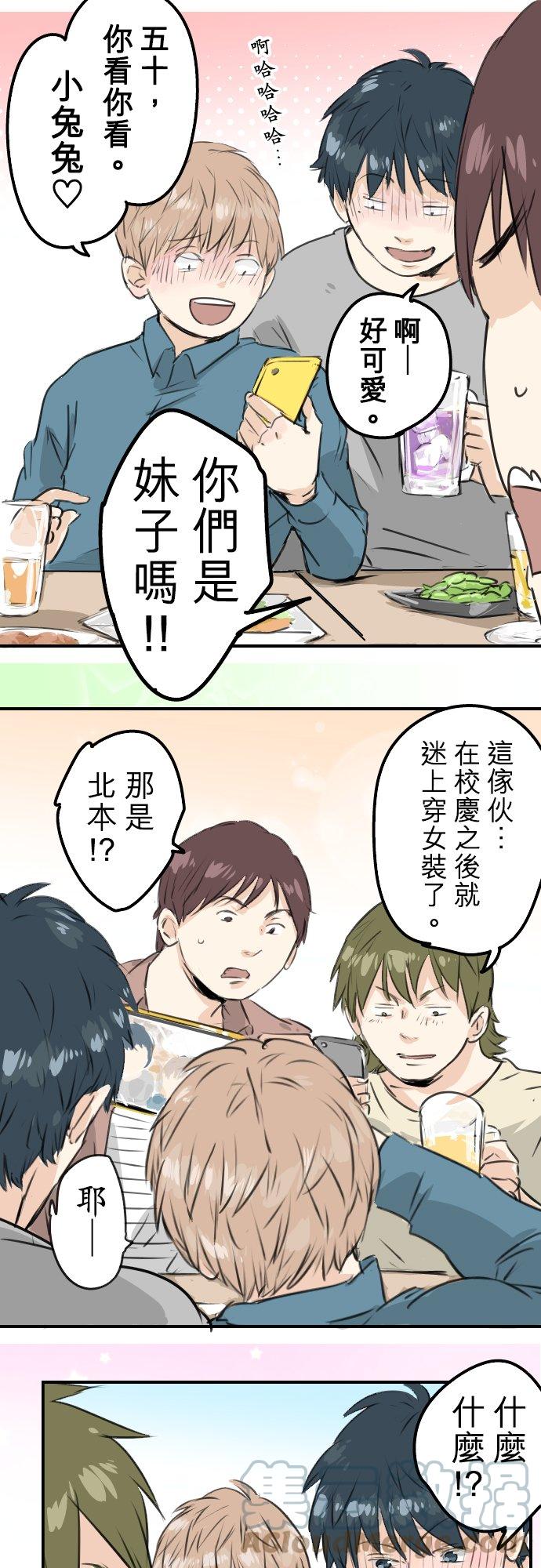 🍛犬系男子恋爱中 第185话 一群醉鬼 第13页