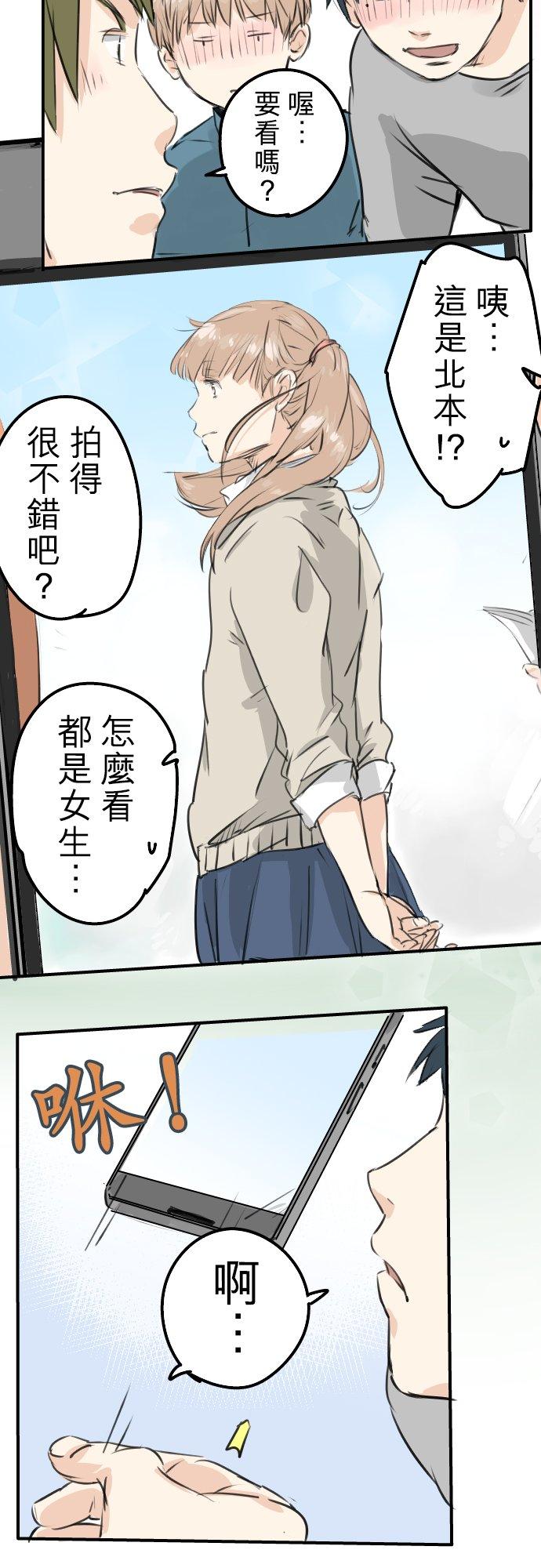 🍛犬系男子恋爱中 第185话 一群醉鬼 第14页