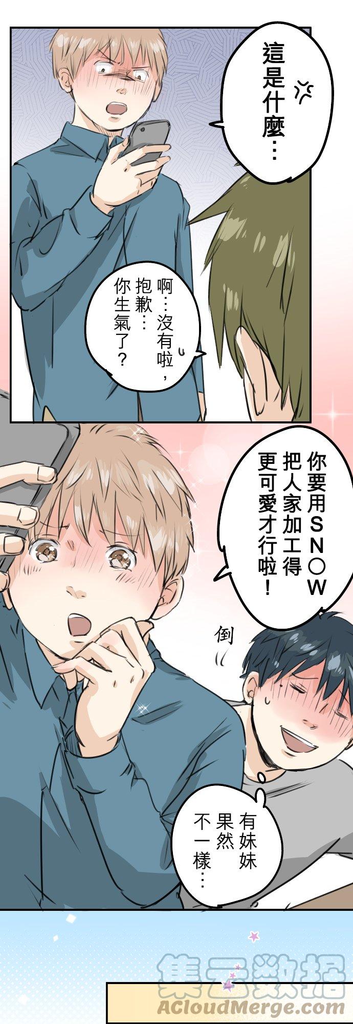 🍛犬系男子恋爱中 第185话 一群醉鬼 第15页