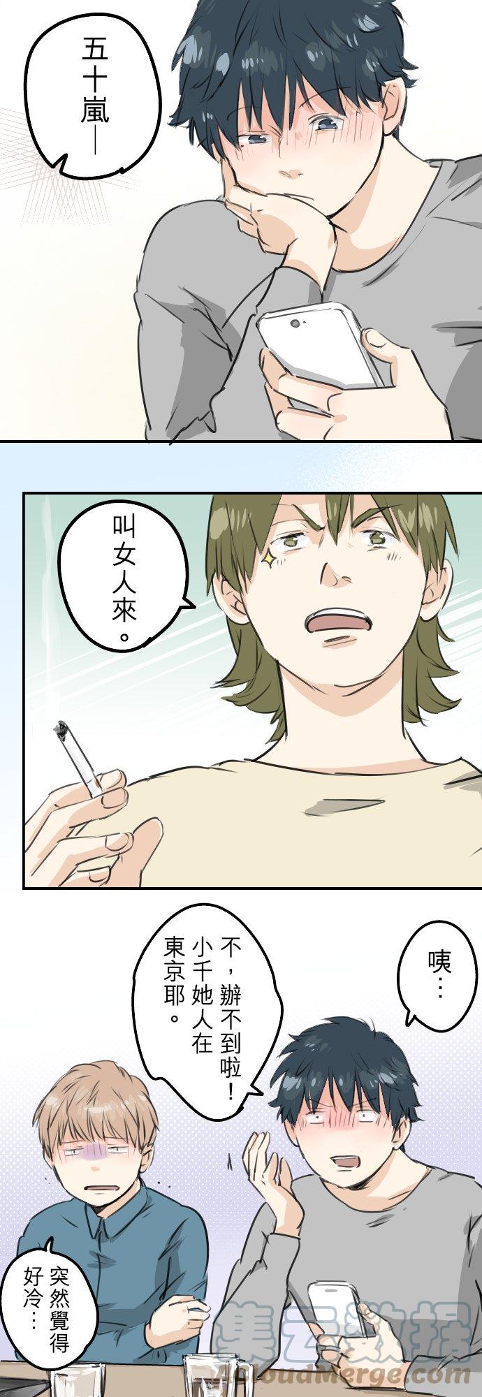 🍛犬系男子恋爱中 第185话 一群醉鬼 第17页