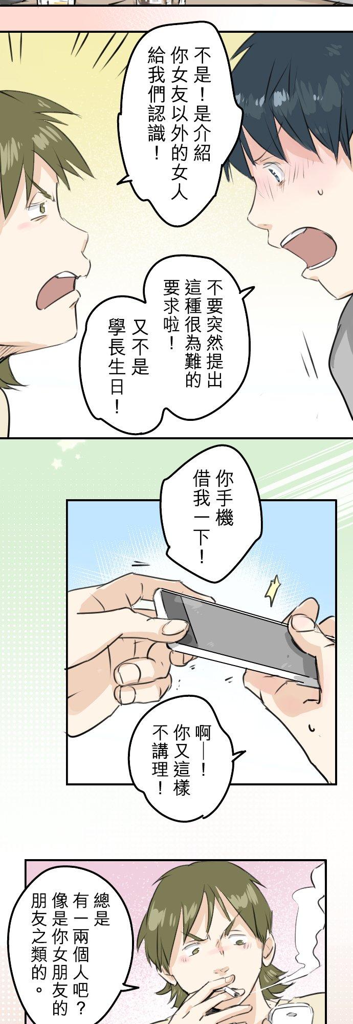 🍛犬系男子恋爱中 第185话 一群醉鬼 第18页
