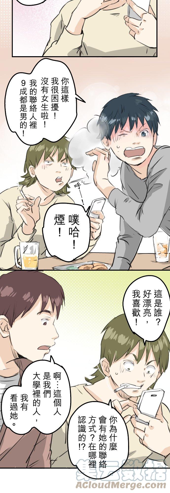 🍛犬系男子恋爱中 第185话 一群醉鬼 第19页