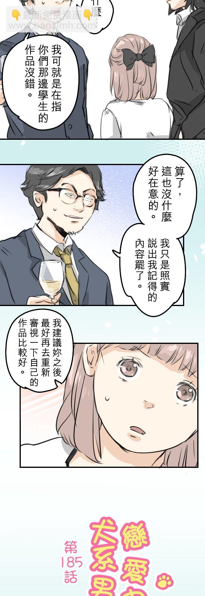 🍛犬系男子恋爱中 第185话 一群醉鬼 第2页