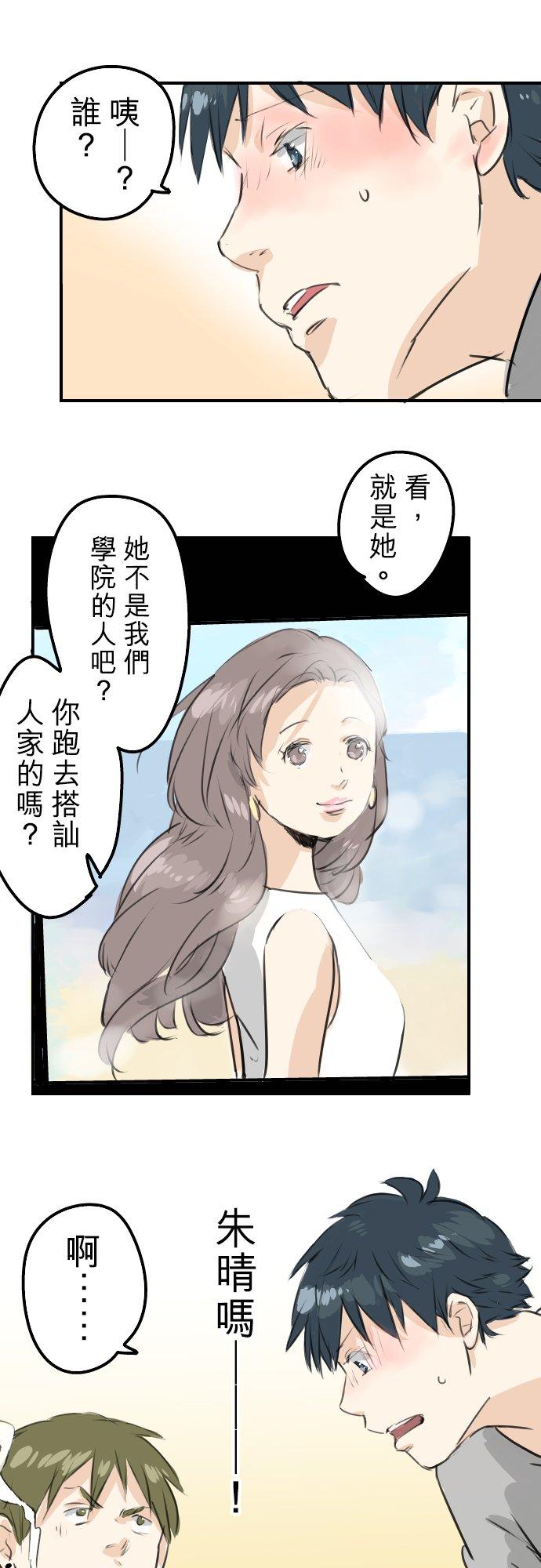 🍛犬系男子恋爱中 第185话 一群醉鬼 第20页